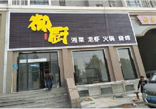 平顶山彩钢扣板门头有哪些工艺？