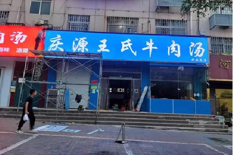 平顶山喷绘招牌