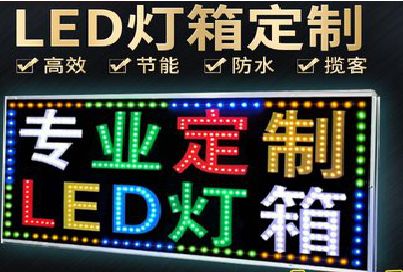 平顶山LED招牌制作工艺与方法。