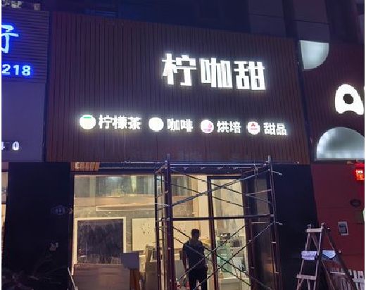 平顶山门头招牌制作安装知识。
