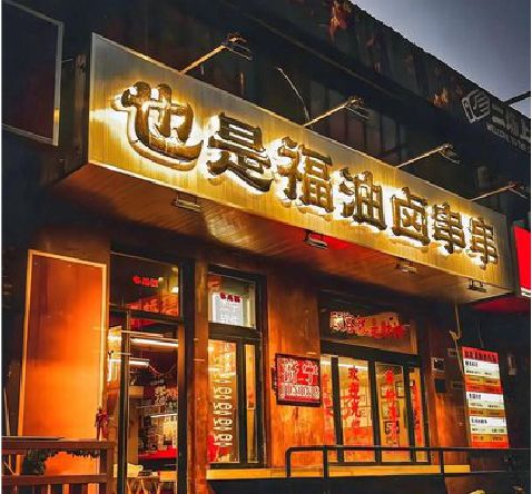 平顶山店招的类型