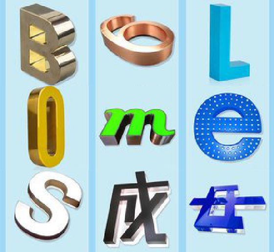 平顶山门头广告字的种类。