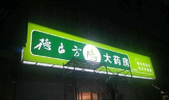 平顶山灯箱门头该如何来固定呢？