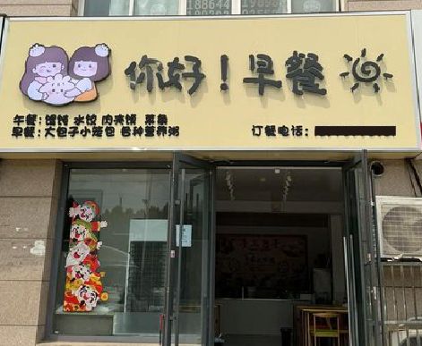 平顶山早餐店招牌如何设计制作？