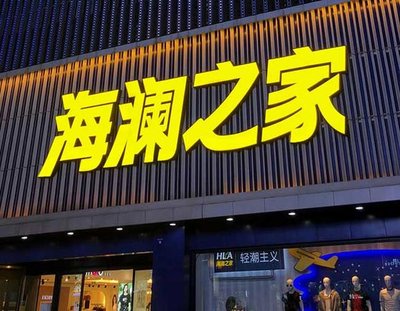 平顶山品牌连锁店常用的几种广告招牌的类型。