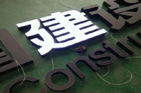 平顶山黑白板亚克力发光字的优缺点？