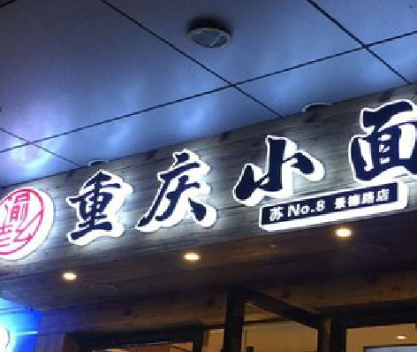 平顶山影响发光字招牌日耗电量的因素有哪些？